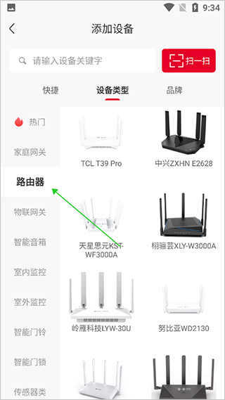 智慧沃家app4