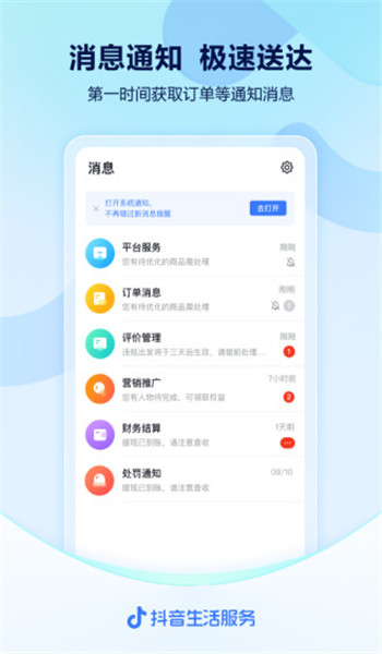 抖音来客app v9.9.5