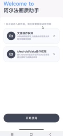 阿尔法画质助手和平精英