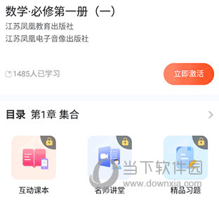 凤凰数字教材怎么激活课程