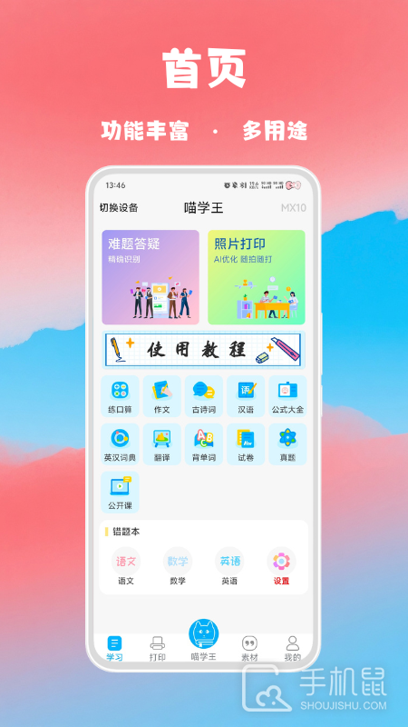 喵学王 v5.06.15
