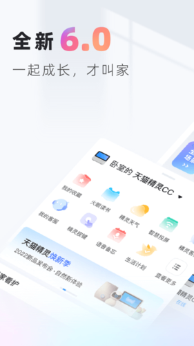 天猫精灵app手机版 v8.16.5