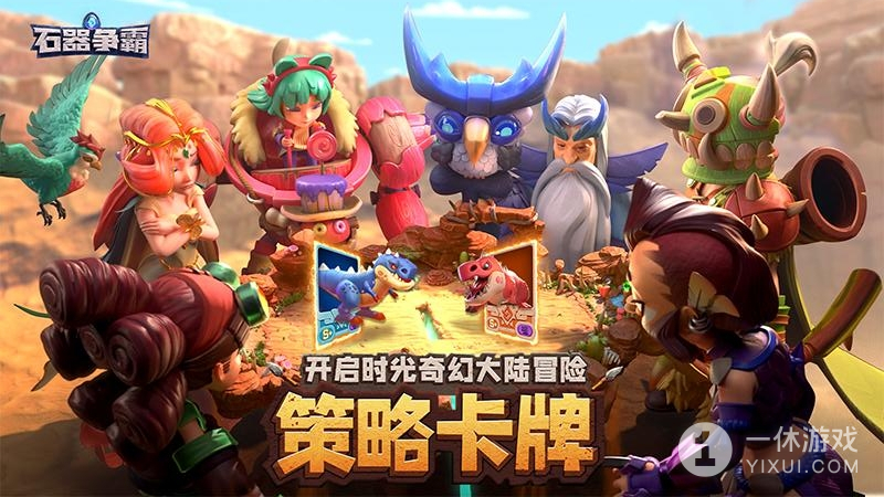 石器争霸截图1