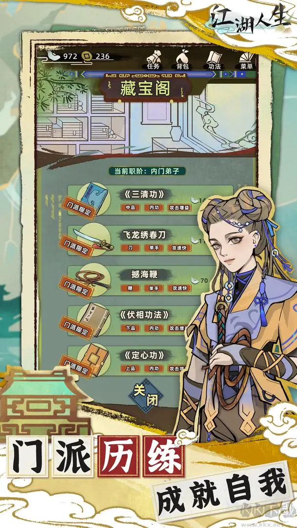江湖人生手机版V1.2.0安卓版 