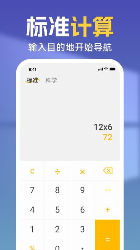 极速万能计算器最新版