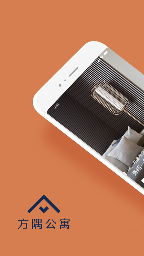 方隅公寓app下载安装截图