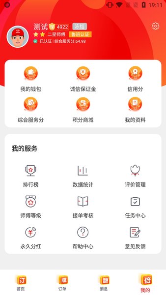鲁班到家师傅版接单平台app