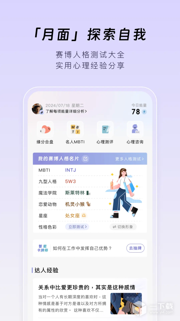 月食 v6.3.5最新版下载