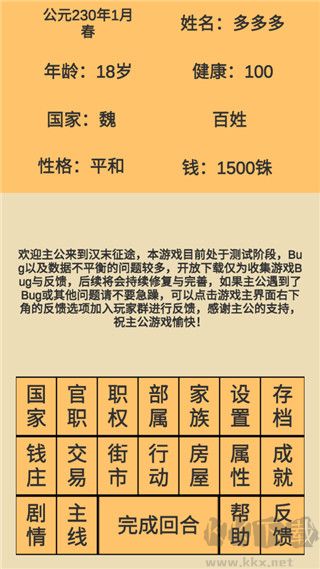 汉末征途手机版v1.2.6安卓版 