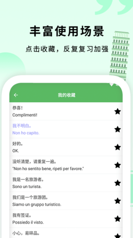 意大利语入门自学软件 v1.1安卓版下载