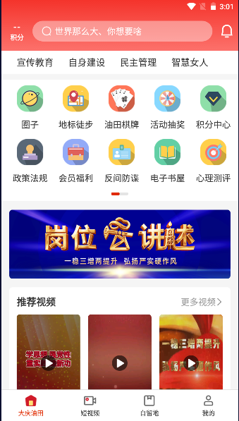 大庆油田工会app最新版 v3.5.6 手机版app