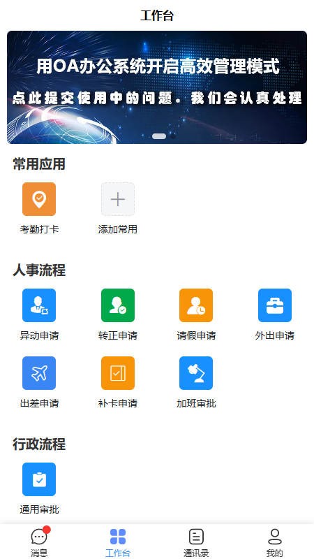 两个字节协同办公2