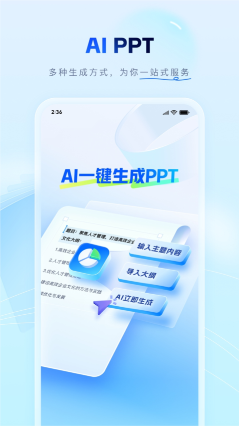 笔墨公文APP宣传图2