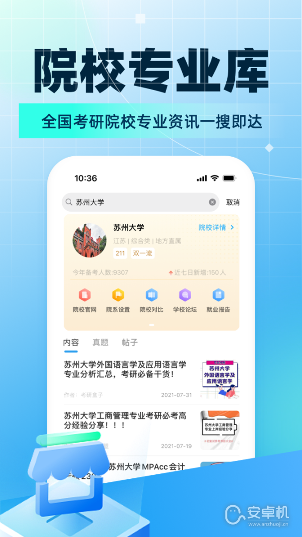 考研幫截圖2