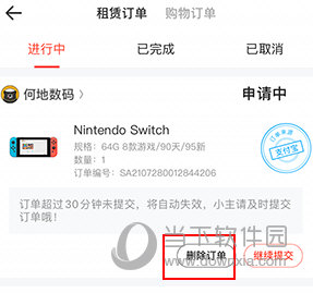 爱租机怎么取消订单