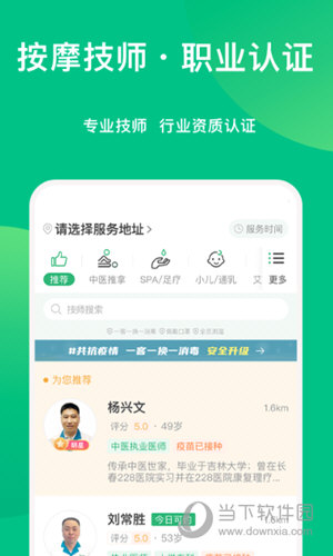 点到按摩