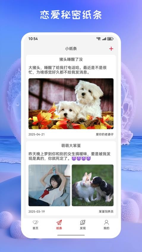 甜心记app v1.0.0