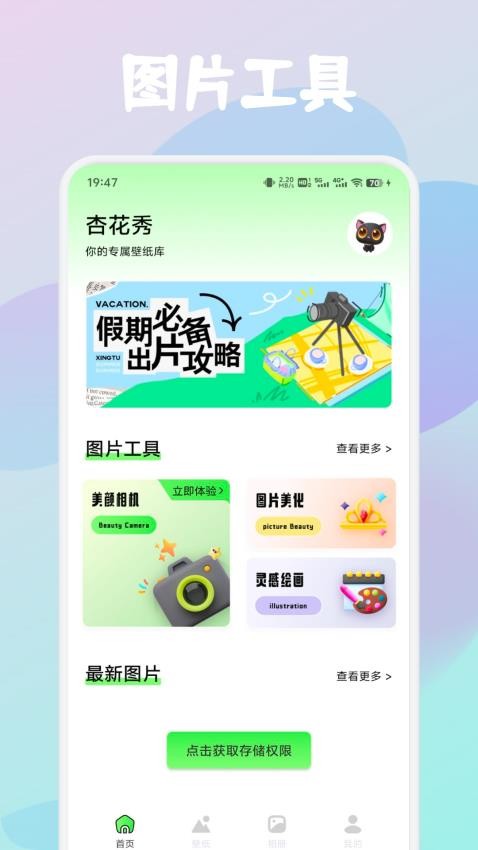 杏花秀APP