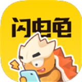 闪电龟 V1.8.1