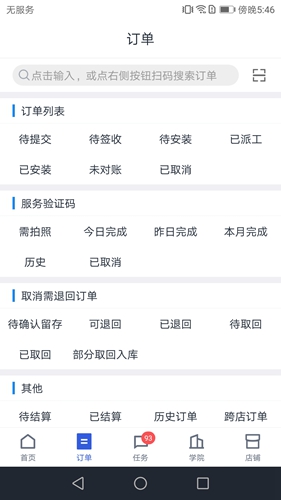 途虎商户版最新版 v5.65.1
