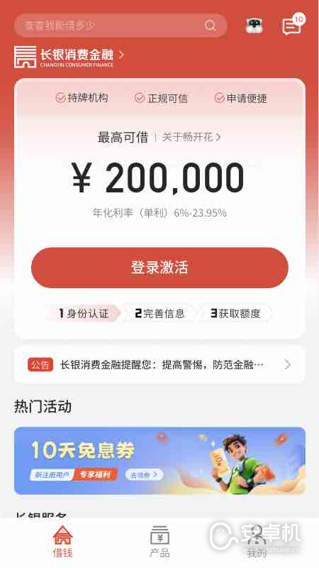 長銀消費金融截圖1
