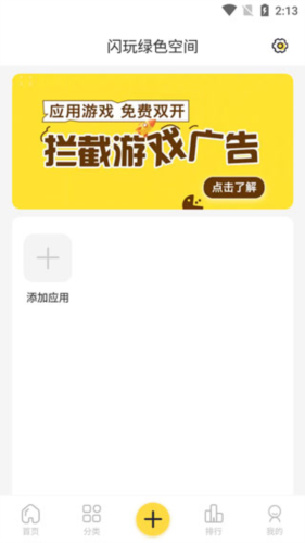 闪玩截图6