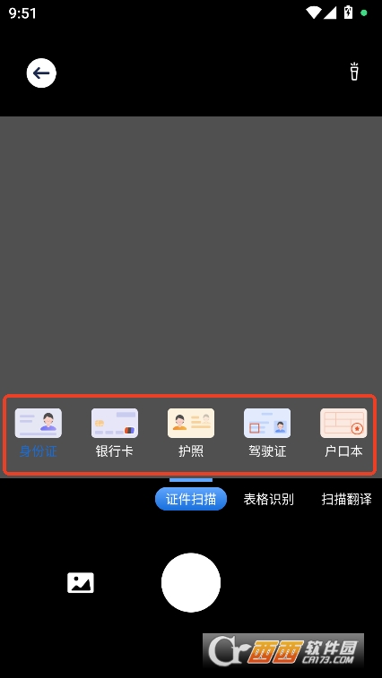 掃描儀全能寶app免費下載