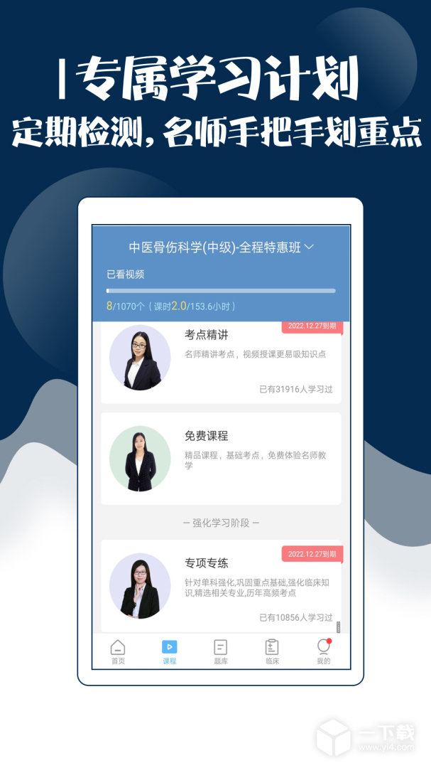 主治中医考试宝典 v87.0.0最新版下载