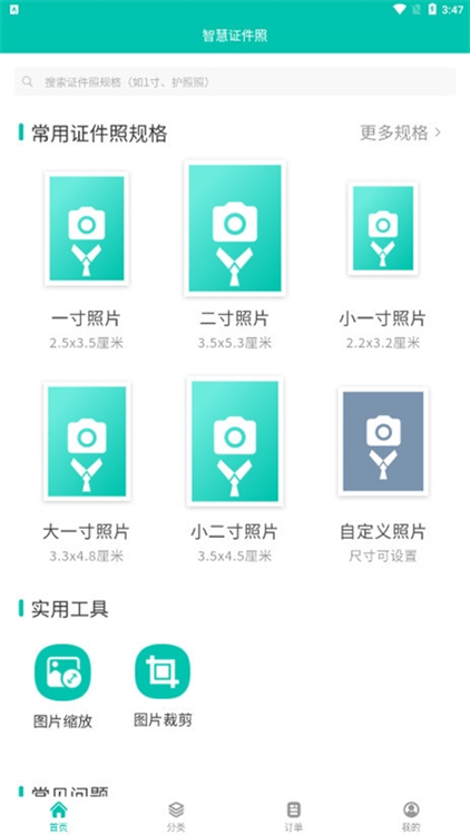 智慧证件照APP宣传图