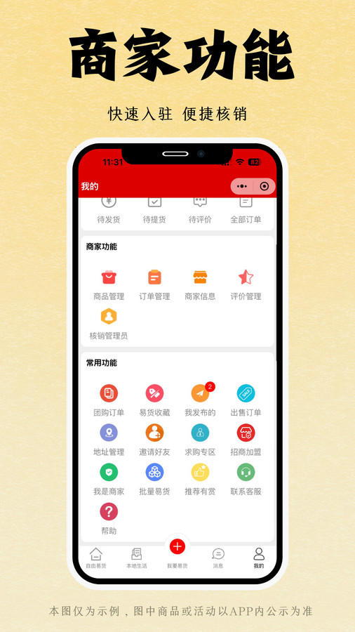 易趣千品软件 1.0.8