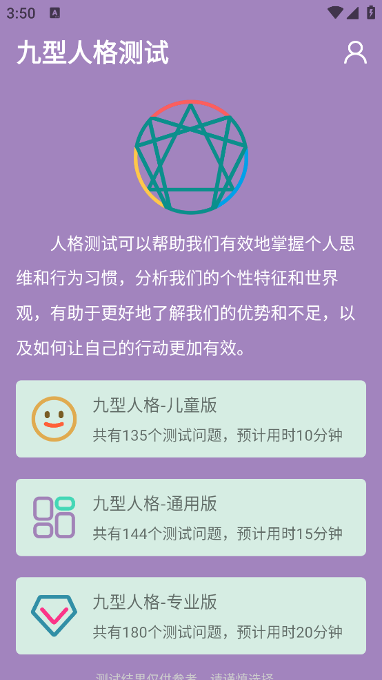 九型人格测试app v1.1.61