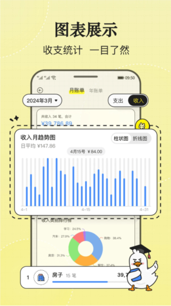 飞鸭记账最新版 v3.0.4