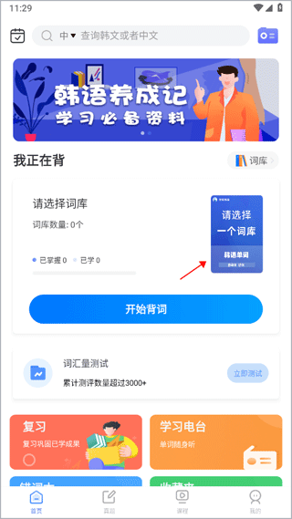 羊驼韩语单词app官方最新版