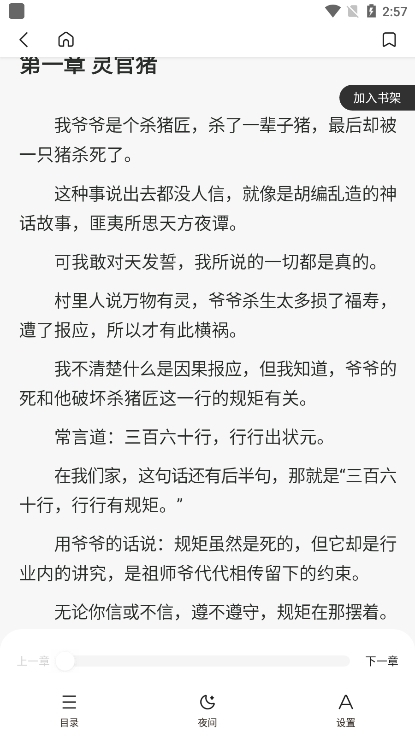 飞觅浏览器APP截图11