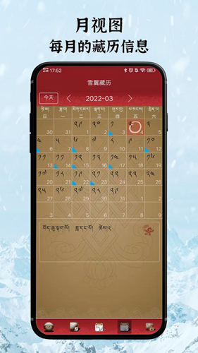 雪翼语音藏历app v7.7.1