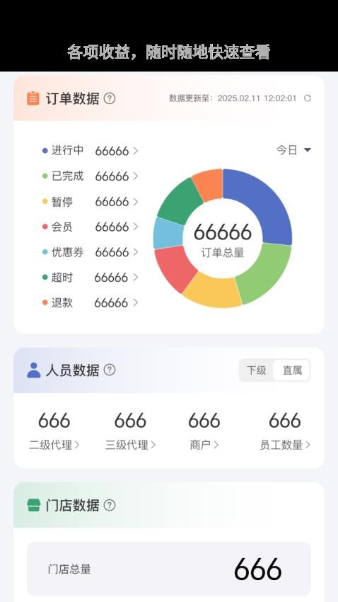 豹风充电管理系统手机版