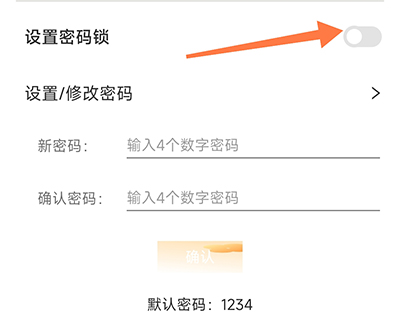 pendo笔记开启密码锁