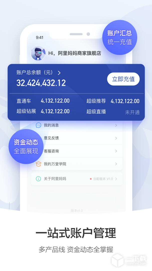 阿里妈妈 v4.5.1最新版下载
