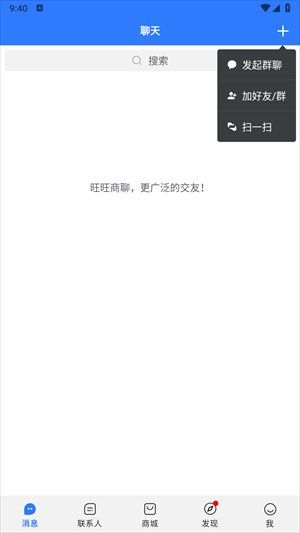 旺旺商聊app官方正版