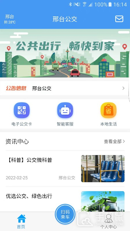 邢台公交 v1.2.9