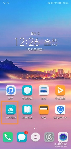 華為應用商店app下載官方版