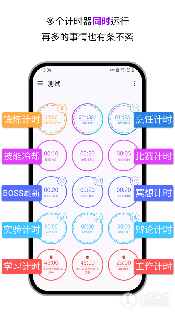 计时器倒计时截图1