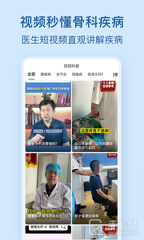 骨科挂号 v2.6.0