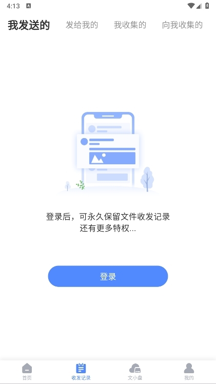 文叔叔网盘截图2