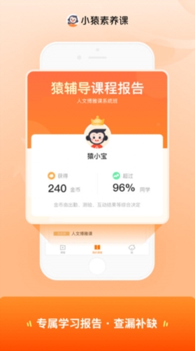小猿素养课