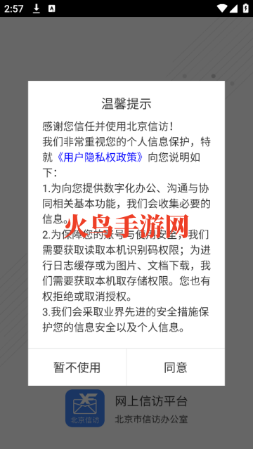 北京信访app