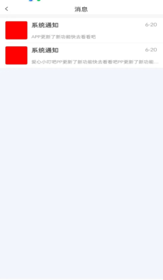 爱心小叮当APP截图7