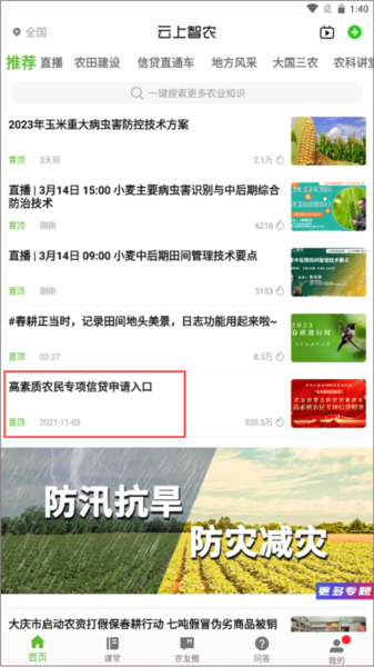 云上智农