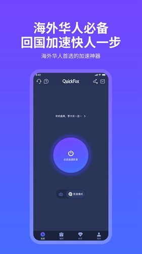 quickfox加速器 v3.50.1