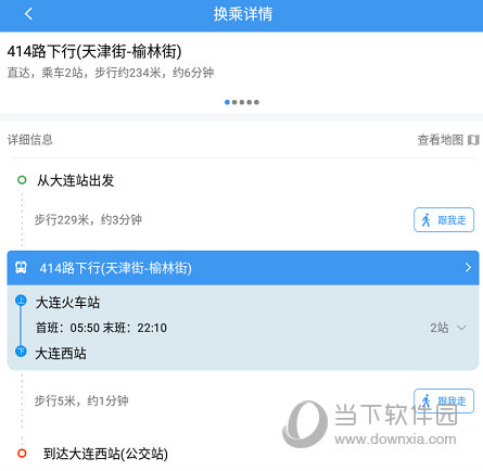 查看到具体的乘车路线